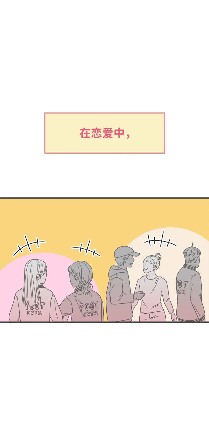 [第15话] 苏醒吧，恋爱细胞（4） 第8页