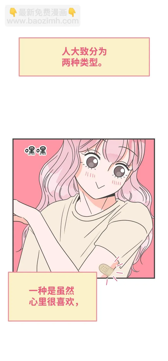 [第15话] 苏醒吧，恋爱细胞（4） 第9页