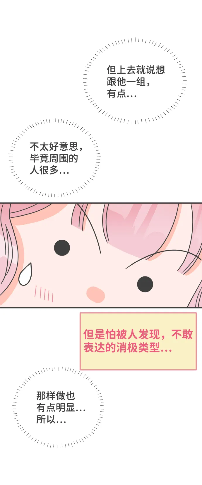 [第15话] 苏醒吧，恋爱细胞（4） 第10页