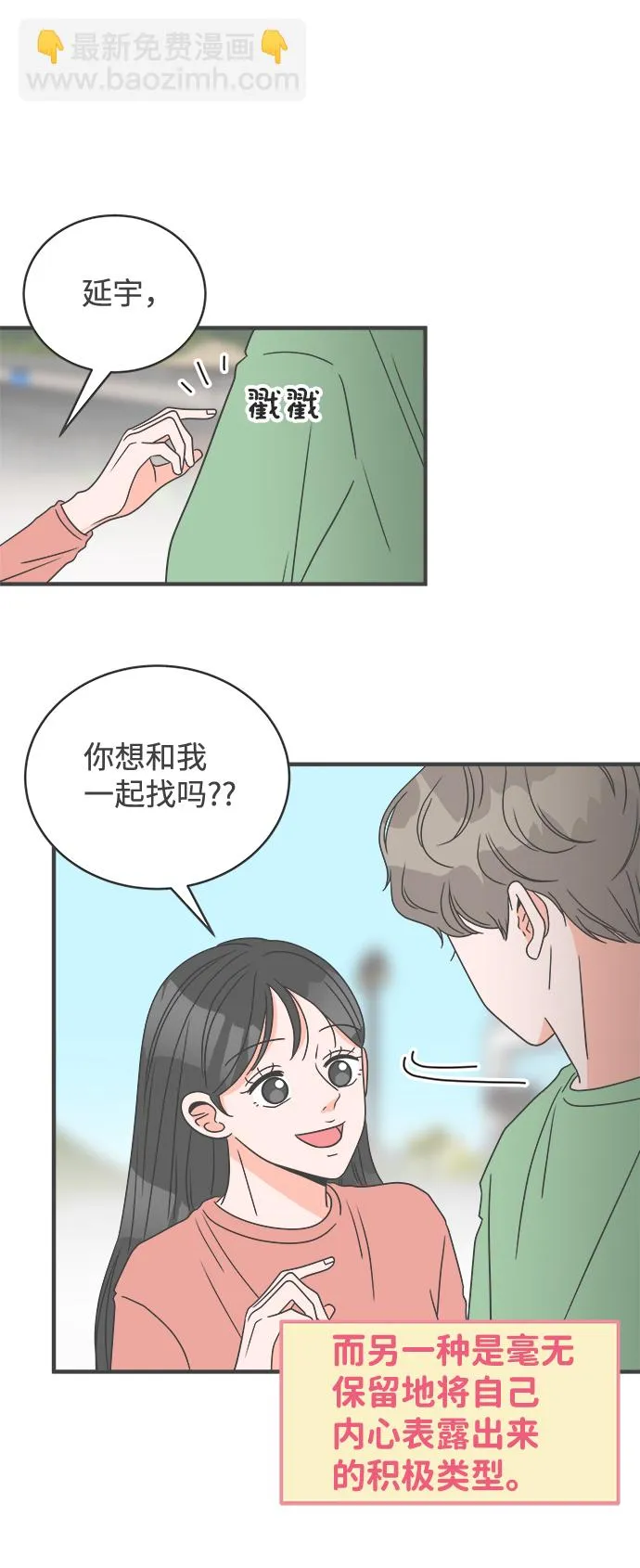 [第15话] 苏醒吧，恋爱细胞（4） 第11页