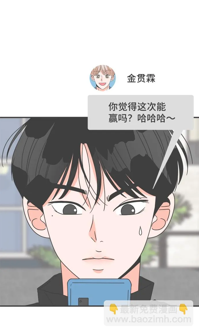 [第15话] 苏醒吧，恋爱细胞（4） 第14页