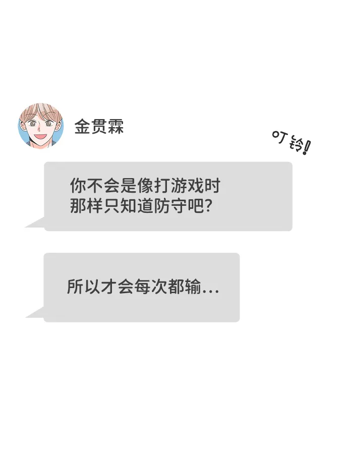 [第15话] 苏醒吧，恋爱细胞（4） 第15页