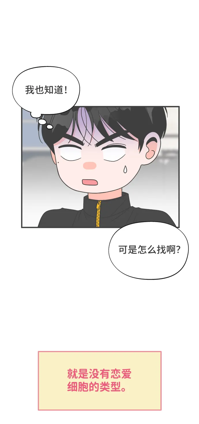 [第15话] 苏醒吧，恋爱细胞（4） 第17页