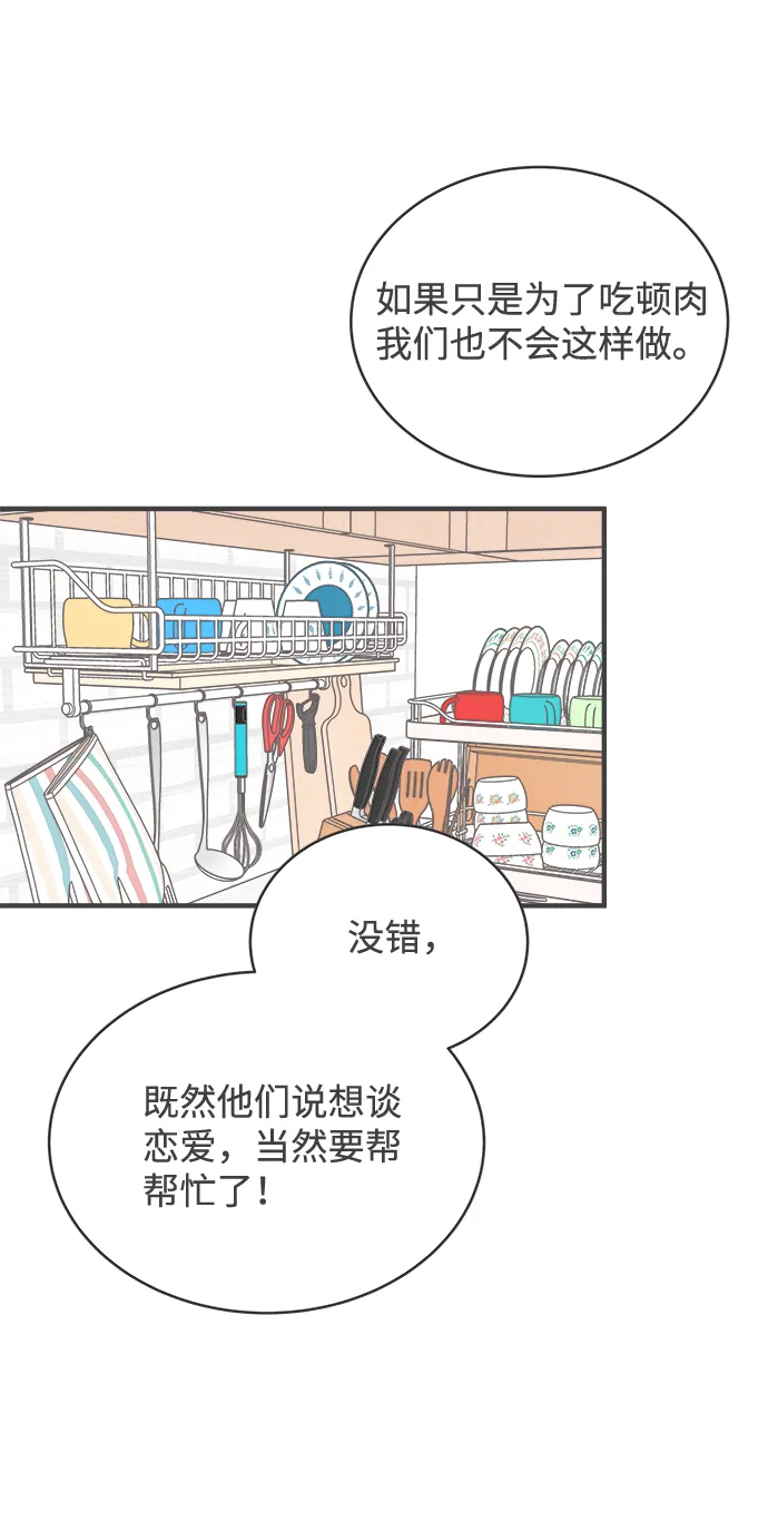 [第15话] 苏醒吧，恋爱细胞（4） 第20页