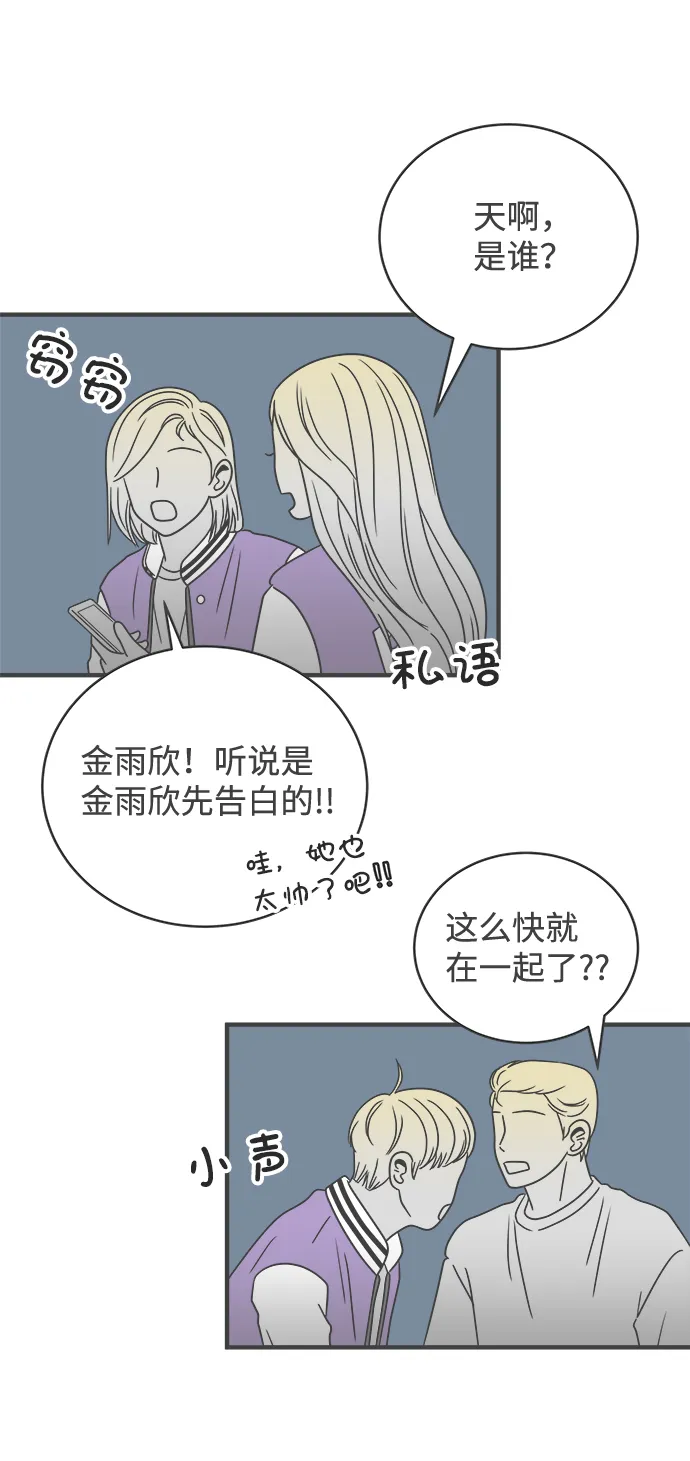 [第15话] 苏醒吧，恋爱细胞（4） 第26页