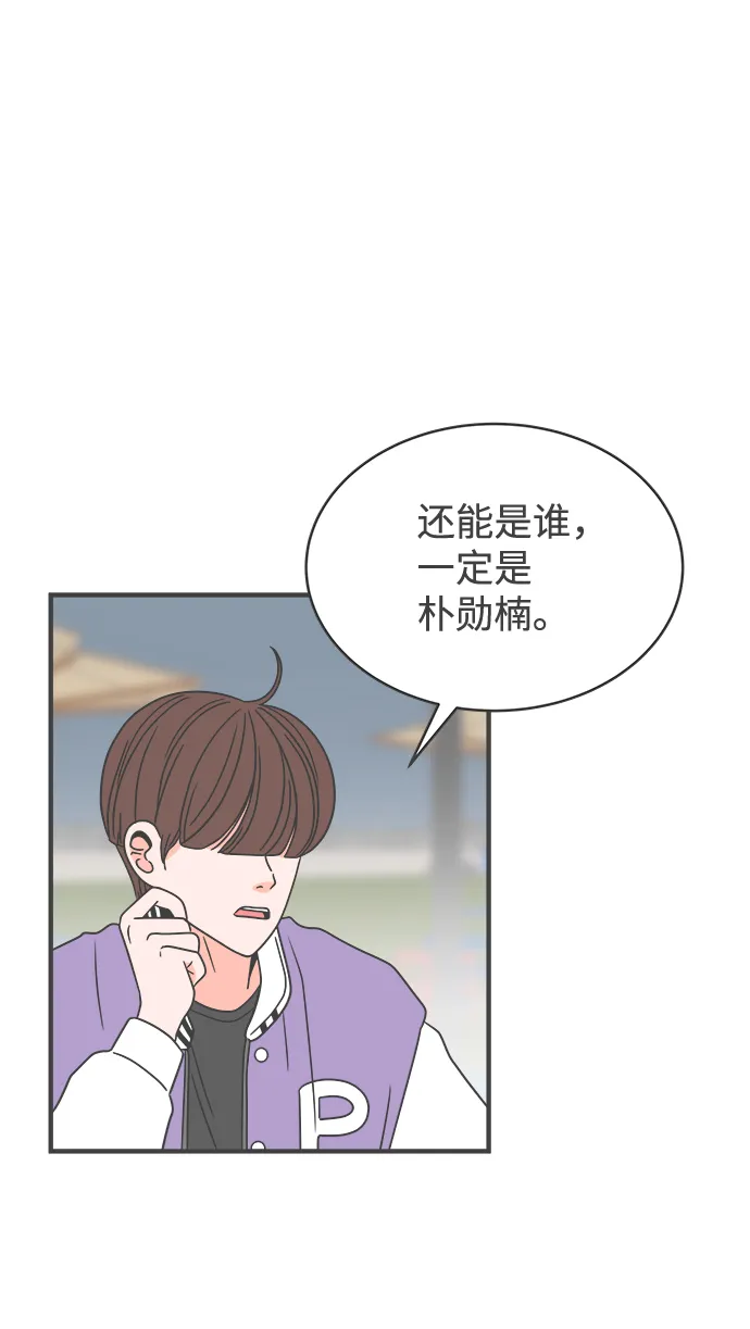 [第15话] 苏醒吧，恋爱细胞（4） 第29页