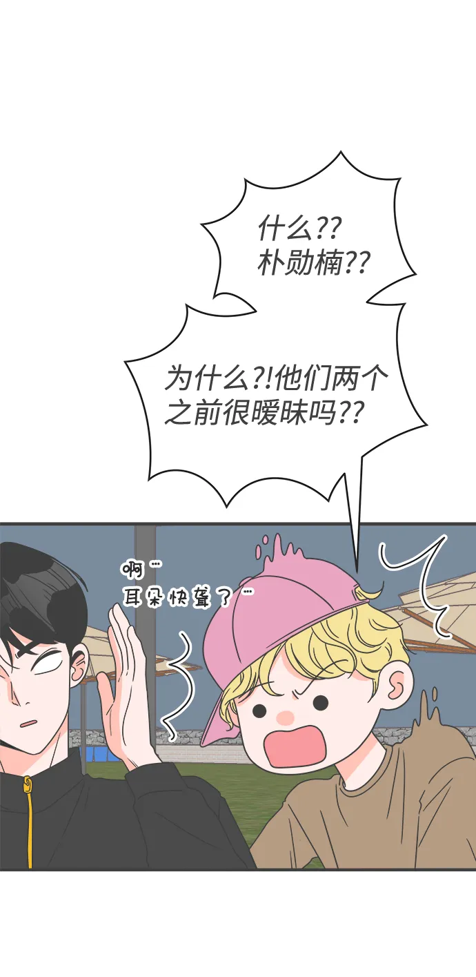 [第15话] 苏醒吧，恋爱细胞（4） 第30页
