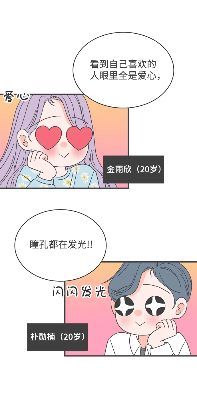 [第15话] 苏醒吧，恋爱细胞（4） 第34页