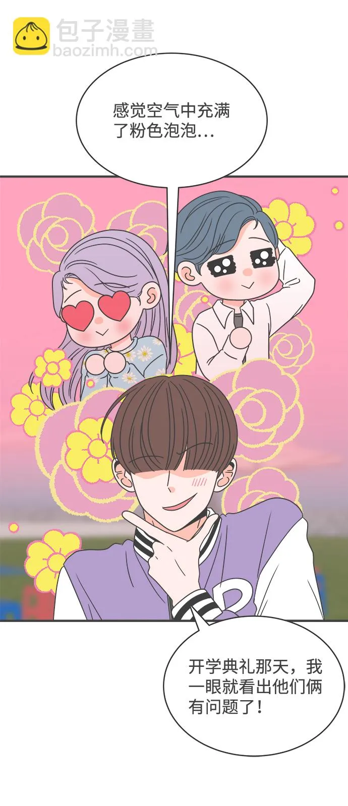 [第15话] 苏醒吧，恋爱细胞（4） 第35页