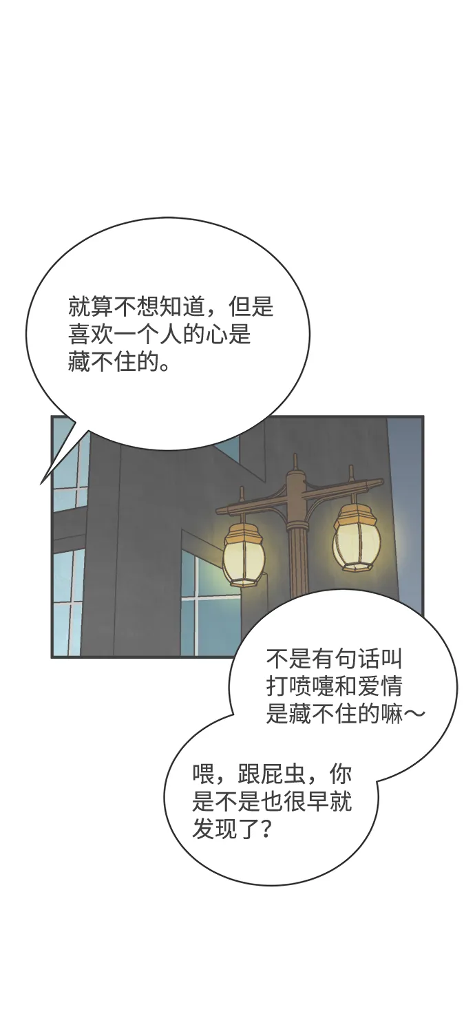 [第15话] 苏醒吧，恋爱细胞（4） 第36页