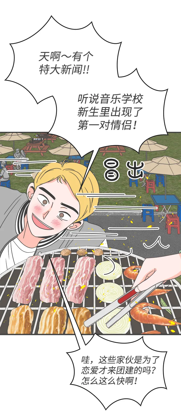 [第15话] 苏醒吧，恋爱细胞（4） 第42页