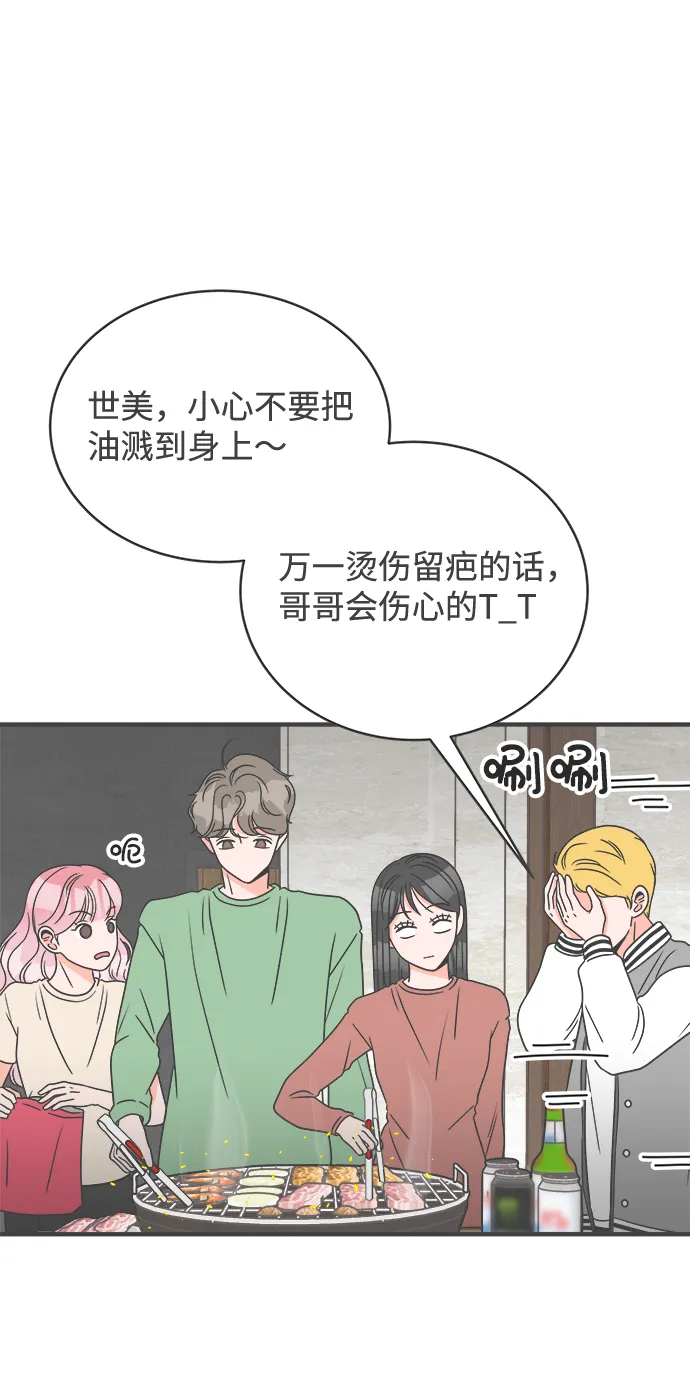 [第15话] 苏醒吧，恋爱细胞（4） 第43页