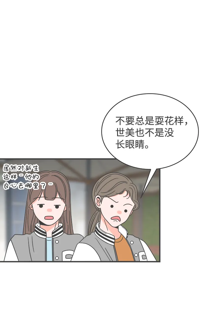 [第15话] 苏醒吧，恋爱细胞（4） 第44页