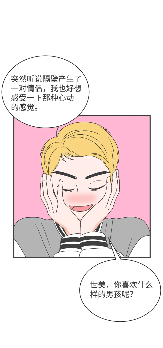 [第15话] 苏醒吧，恋爱细胞（4） 第45页