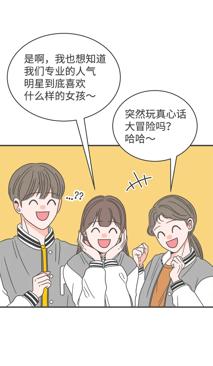 [第15话] 苏醒吧，恋爱细胞（4） 第49页
