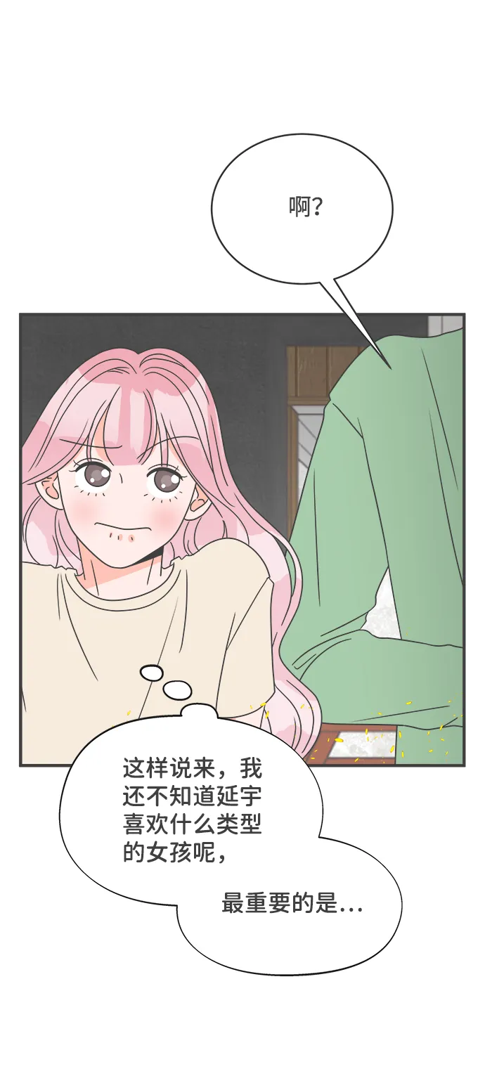[第15话] 苏醒吧，恋爱细胞（4） 第50页
