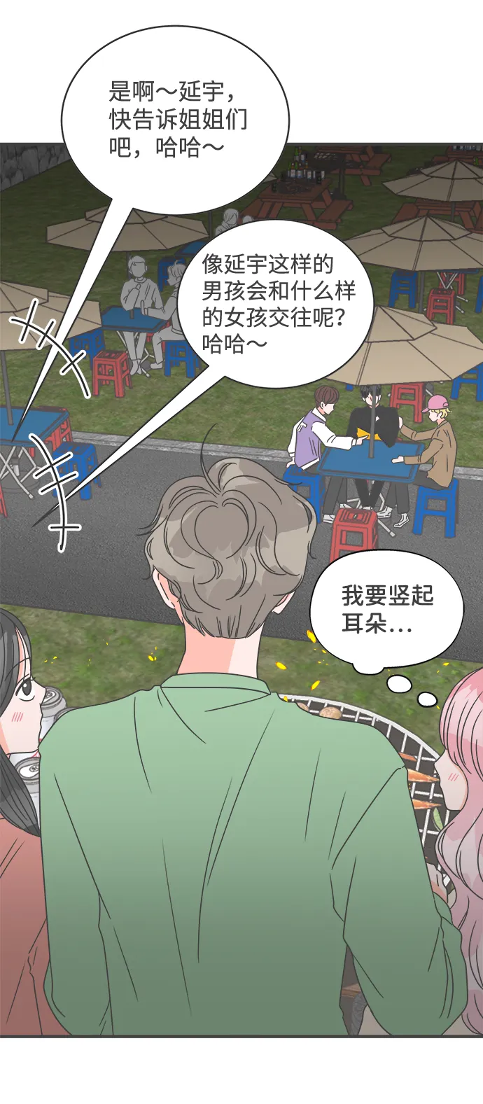 [第15话] 苏醒吧，恋爱细胞（4） 第52页