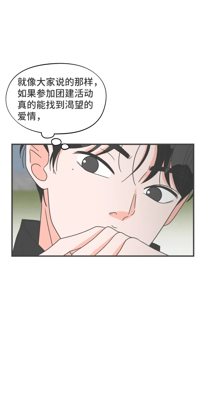 [第15话] 苏醒吧，恋爱细胞（4） 第53页