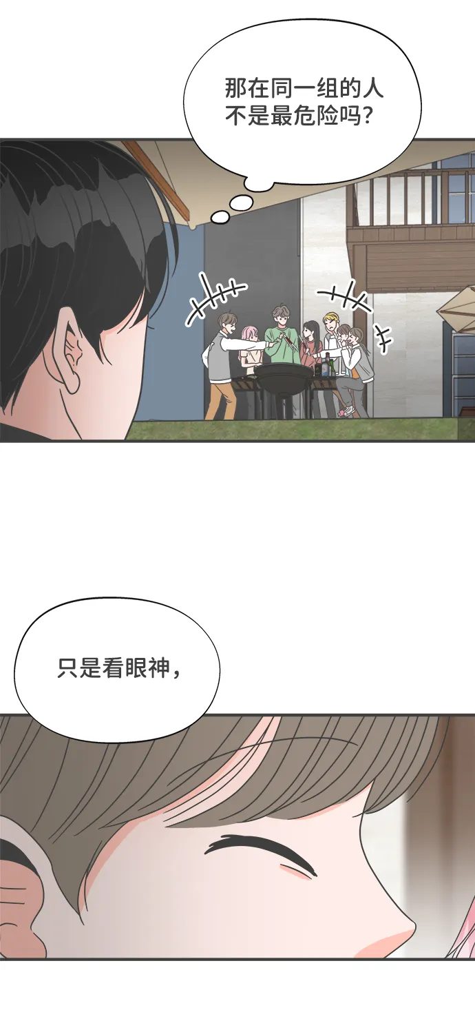 [第15话] 苏醒吧，恋爱细胞（4） 第54页