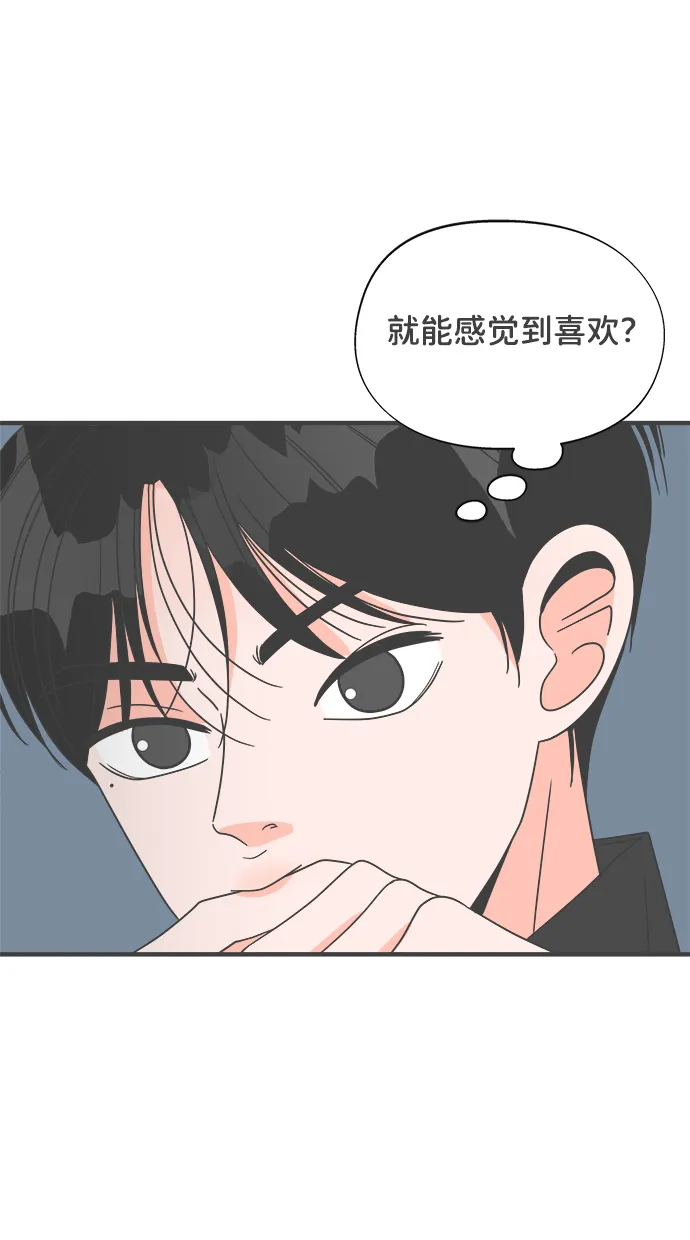 [第15话] 苏醒吧，恋爱细胞（4） 第55页