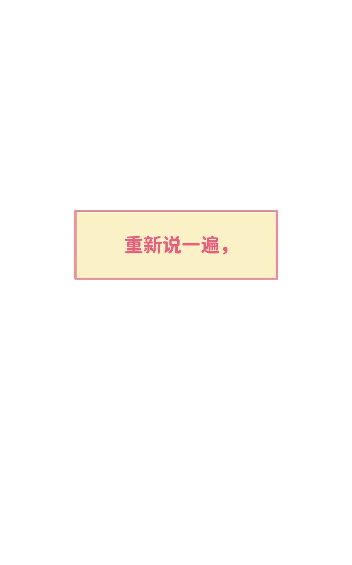 [第15话] 苏醒吧，恋爱细胞（4） 第64页