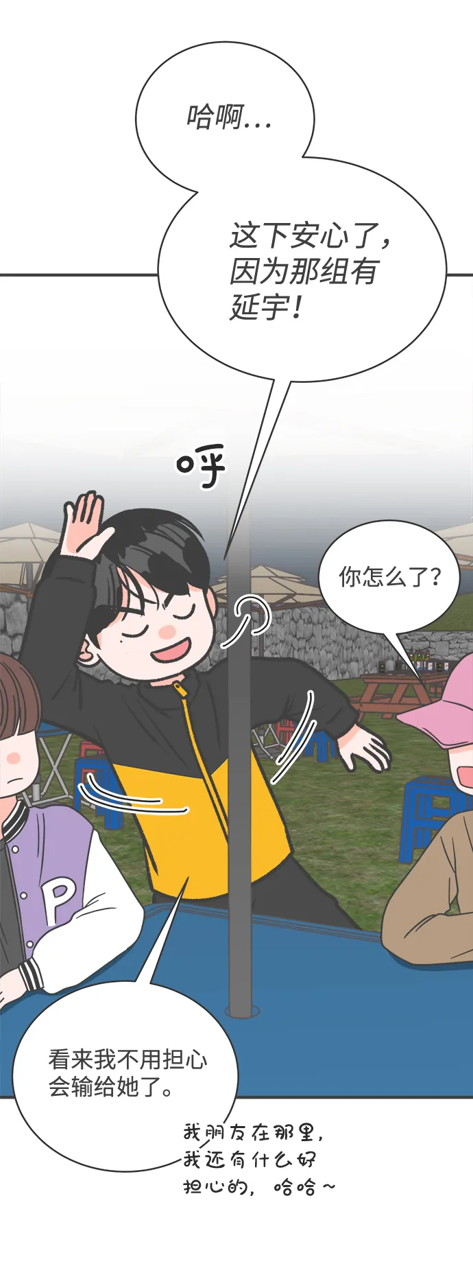 [第15话] 苏醒吧，恋爱细胞（4） 第65页