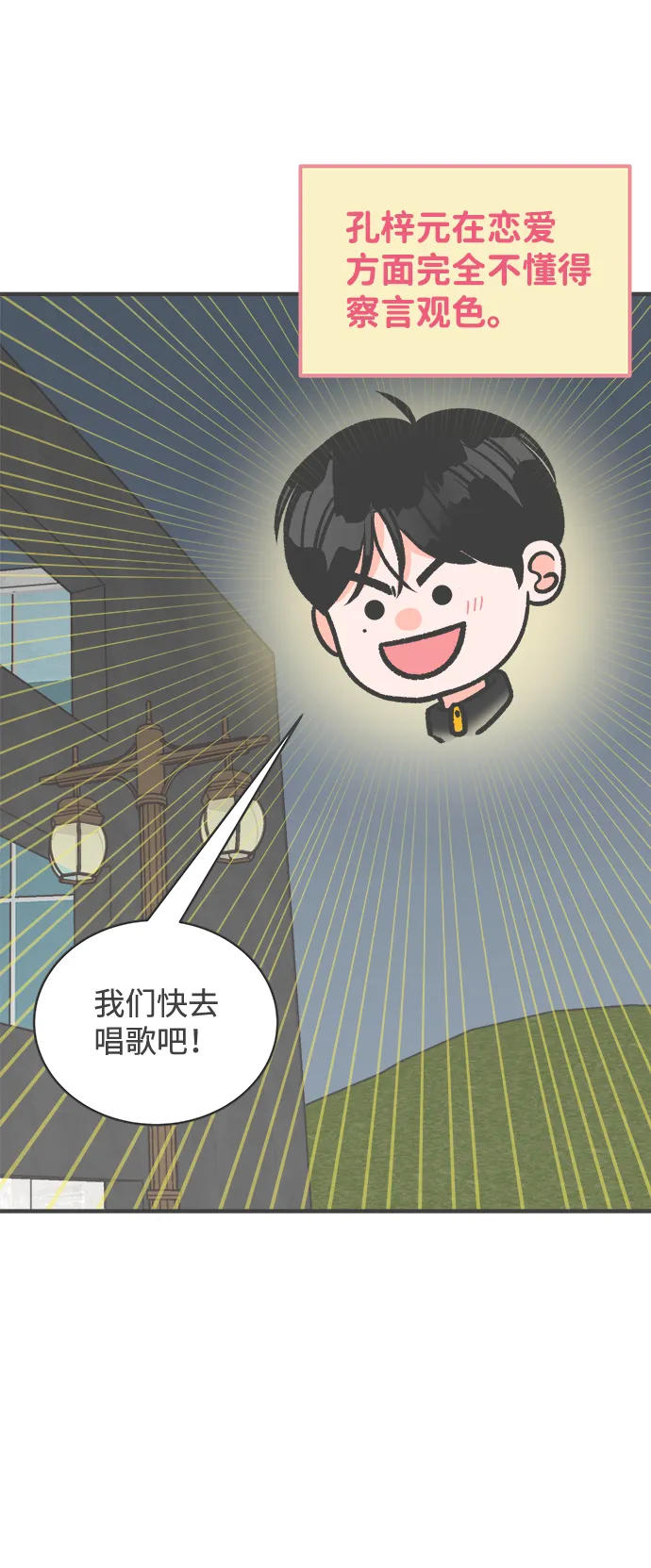 [第15话] 苏醒吧，恋爱细胞（4） 第66页