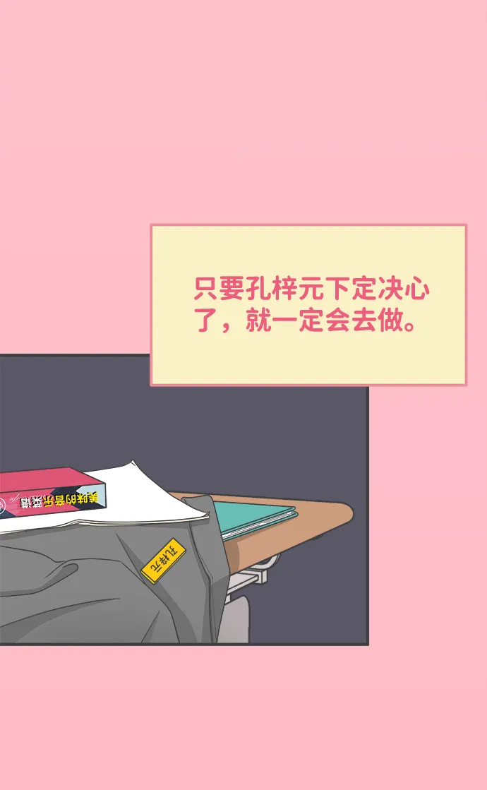 [第16话] 苏醒吧，恋爱细胞（5） 第3页