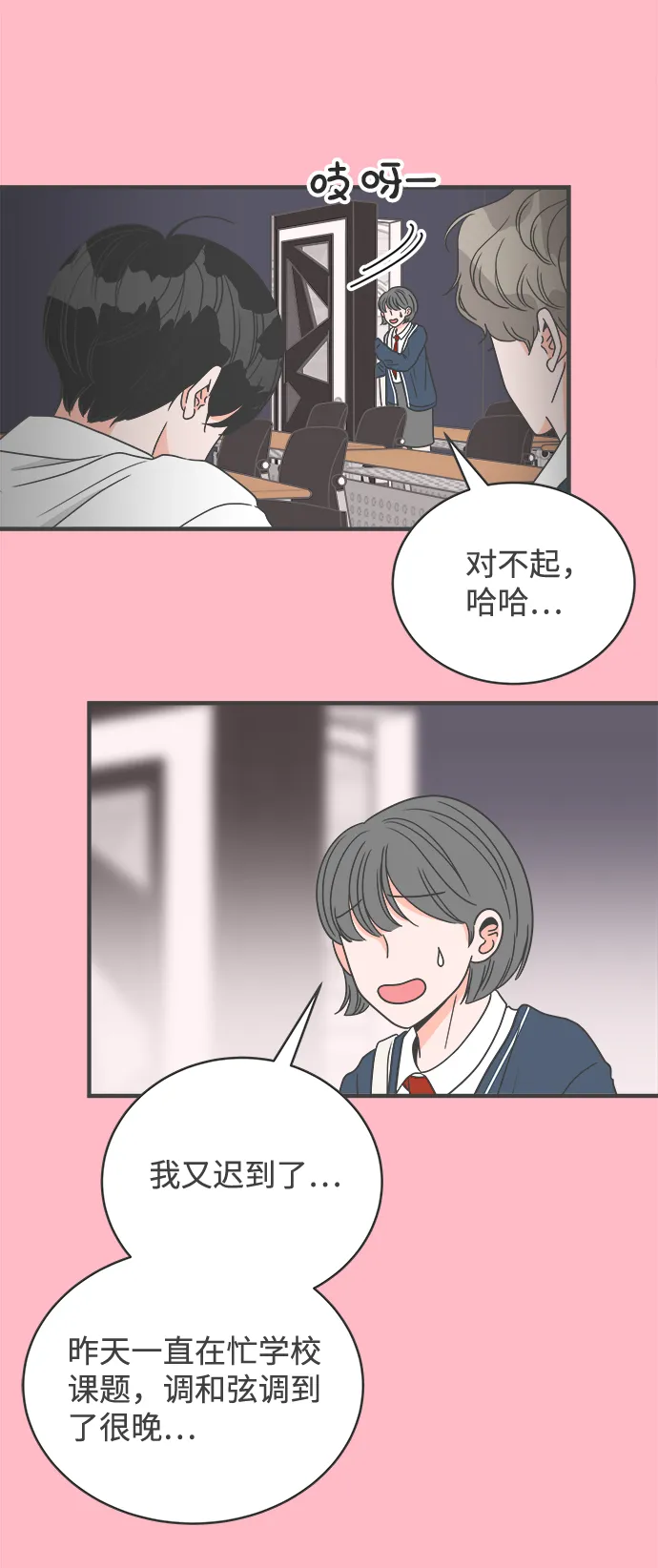 [第16话] 苏醒吧，恋爱细胞（5） 第6页