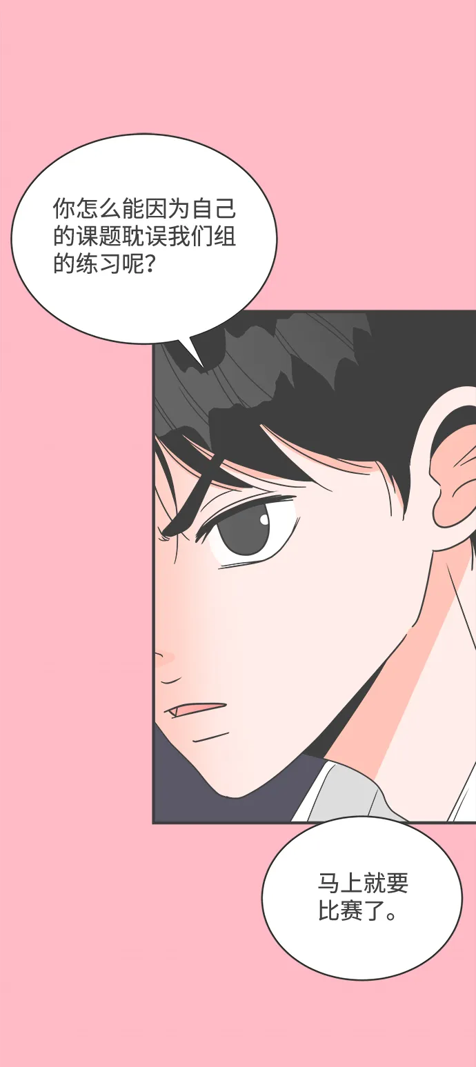 [第16话] 苏醒吧，恋爱细胞（5） 第8页