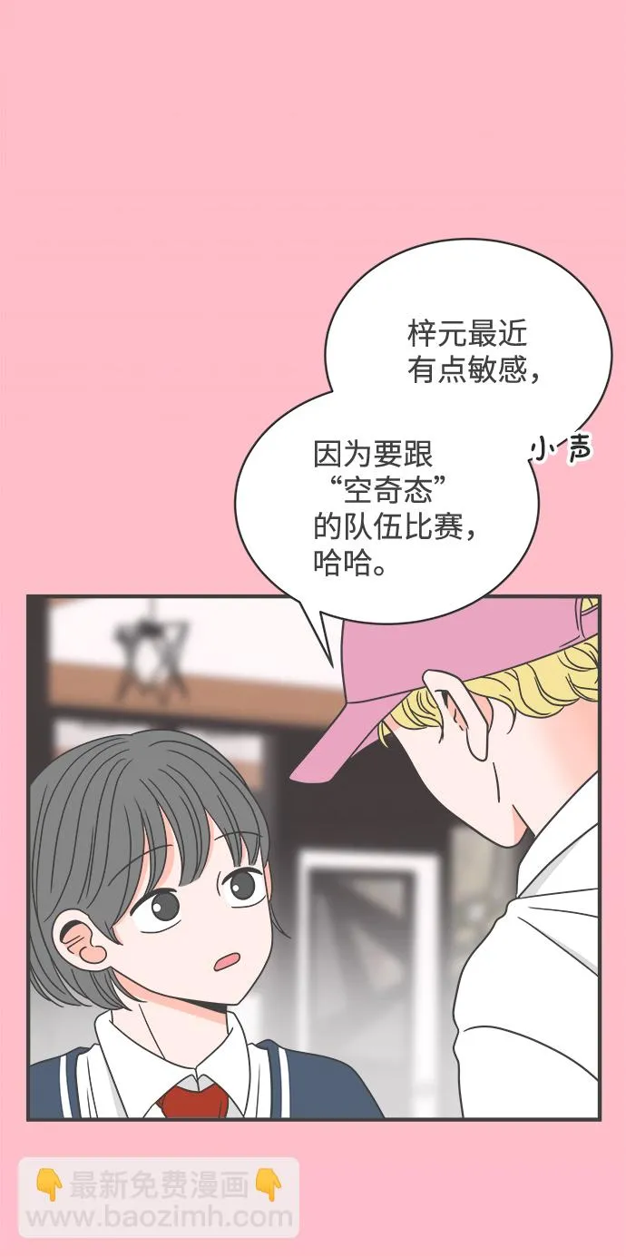 [第16话] 苏醒吧，恋爱细胞（5） 第13页