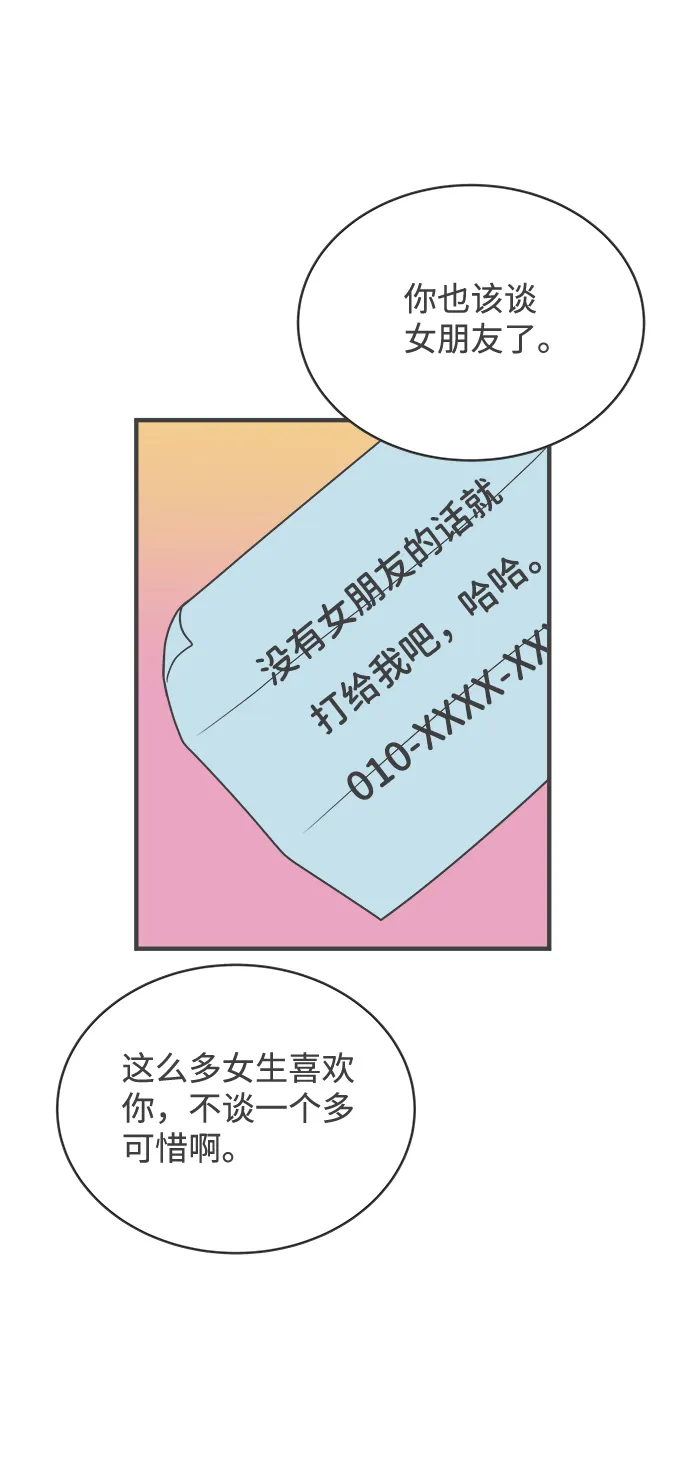 [第16话] 苏醒吧，恋爱细胞（5） 第21页
