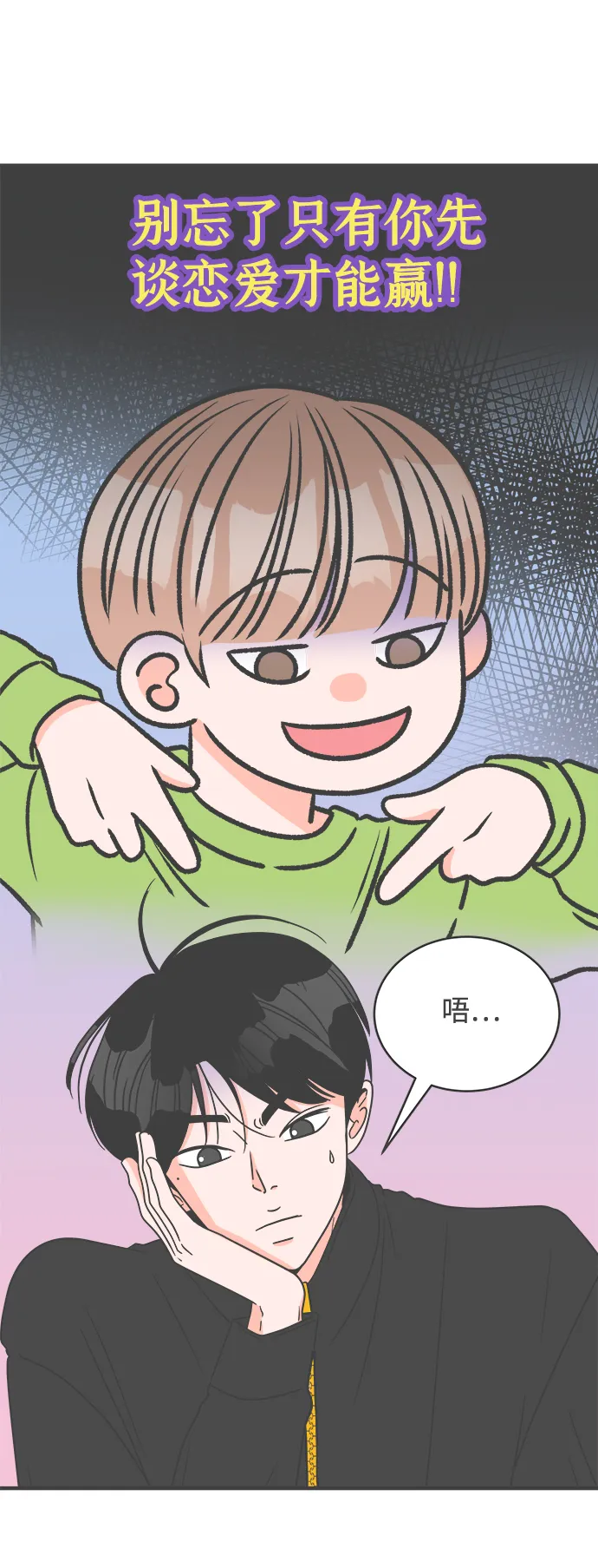 [第16话] 苏醒吧，恋爱细胞（5） 第22页