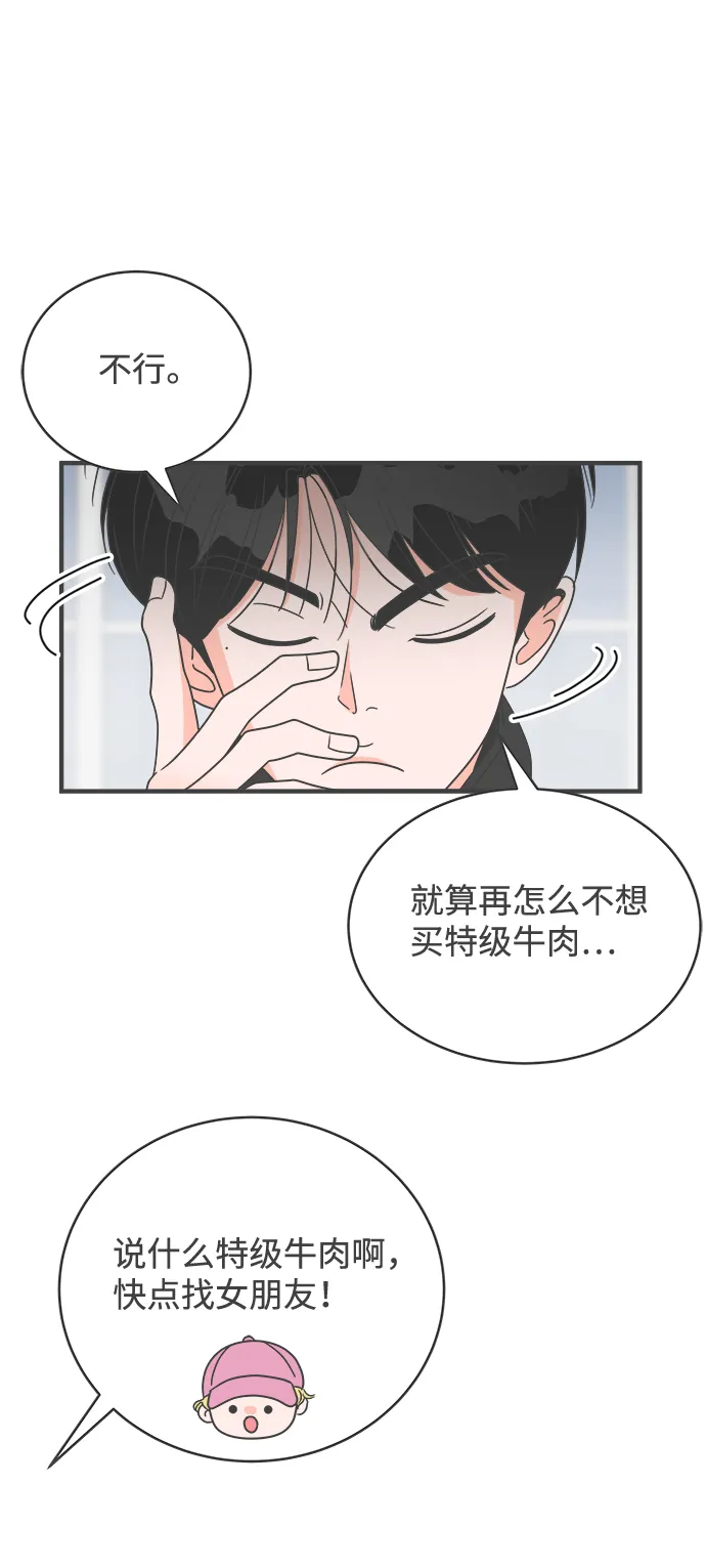 [第16话] 苏醒吧，恋爱细胞（5） 第23页