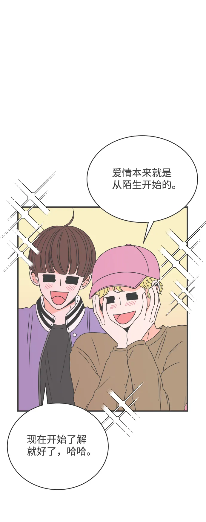[第16话] 苏醒吧，恋爱细胞（5） 第25页