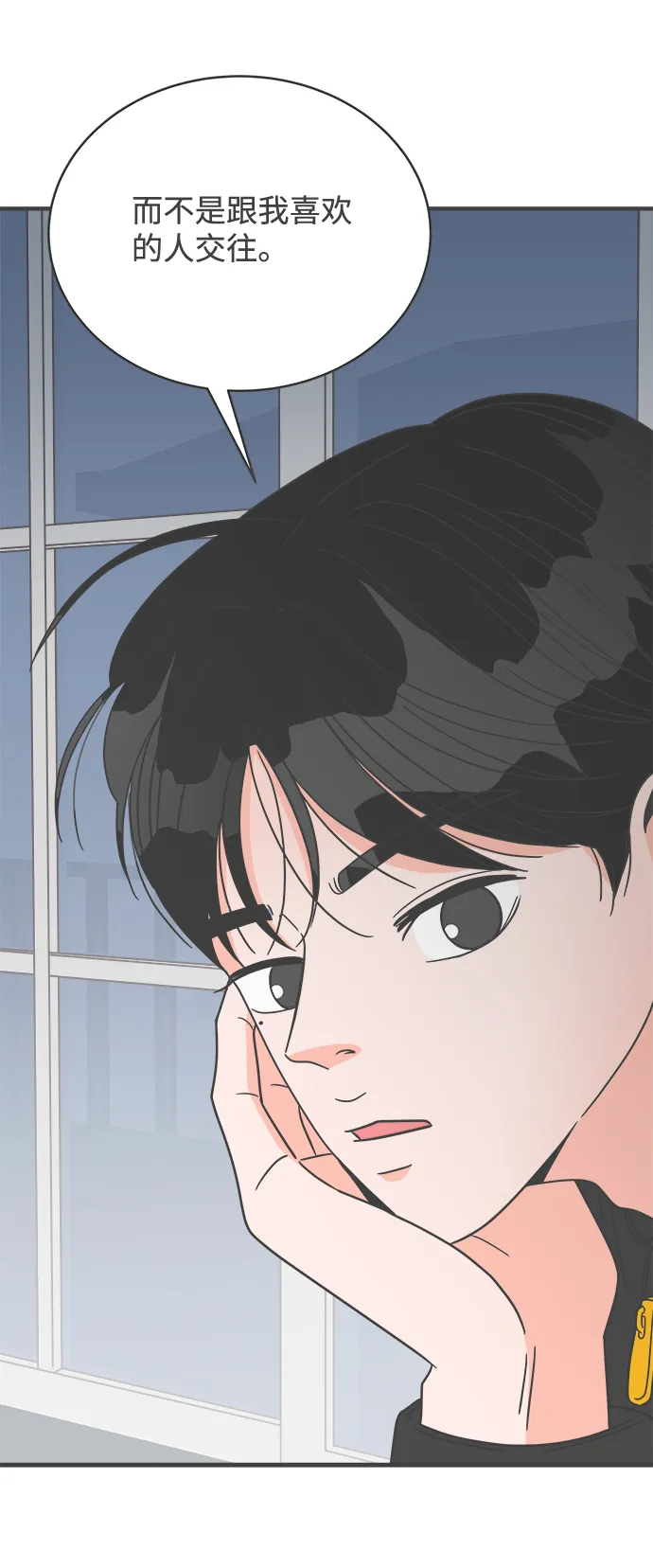 [第16话] 苏醒吧，恋爱细胞（5） 第29页