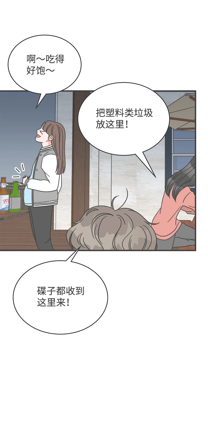 [第16话] 苏醒吧，恋爱细胞（5） 第31页