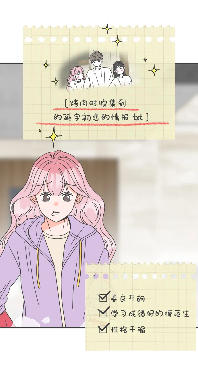 [第16话] 苏醒吧，恋爱细胞（5） 第33页