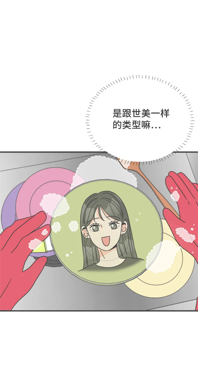 [第16话] 苏醒吧，恋爱细胞（5） 第35页
