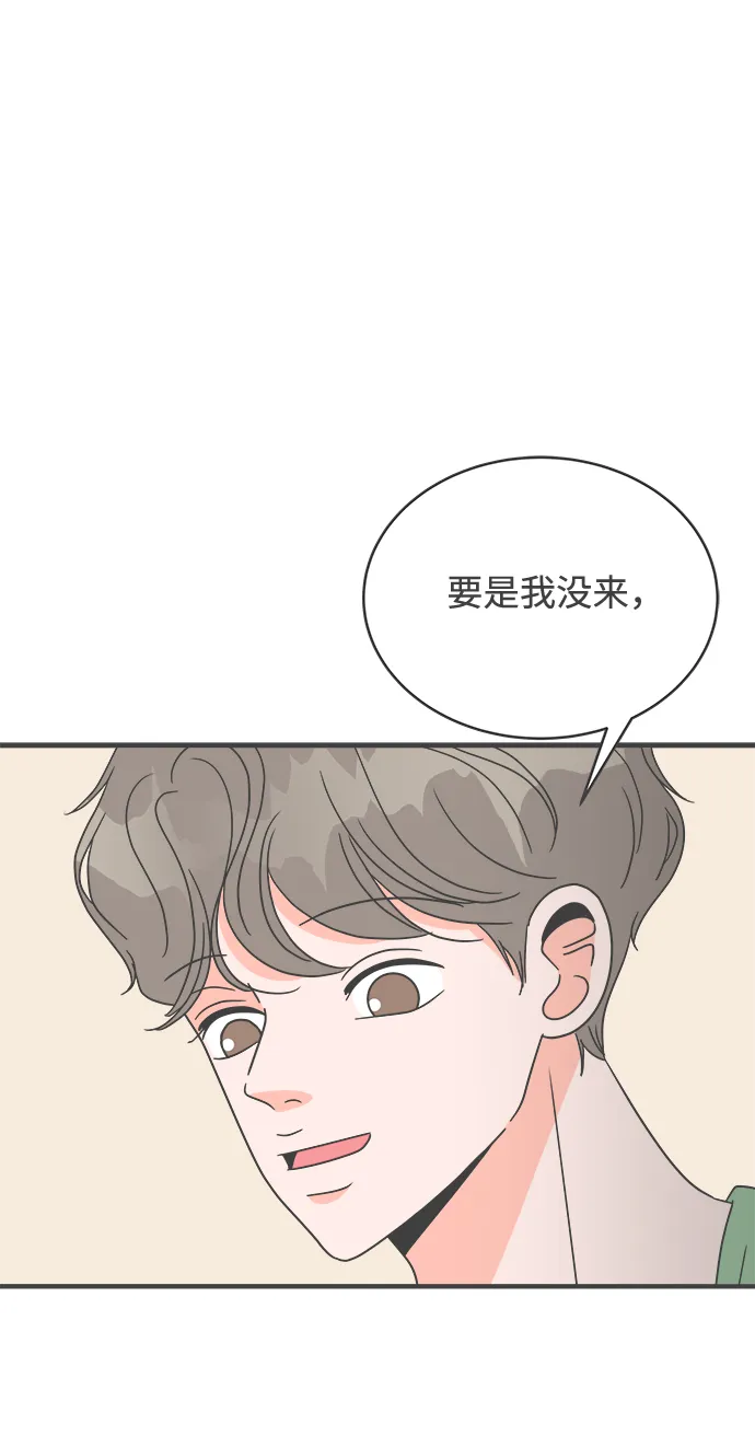 [第16话] 苏醒吧，恋爱细胞（5） 第55页