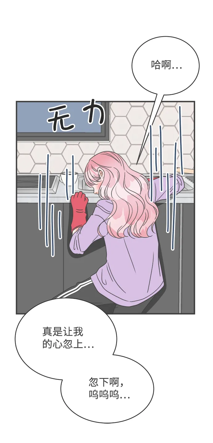 [第16话] 苏醒吧，恋爱细胞（5） 第60页