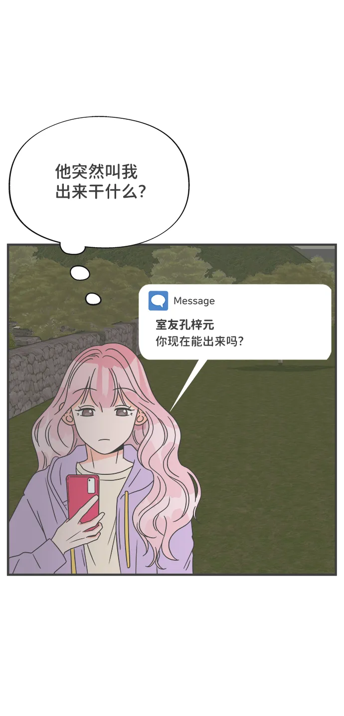 [第17话] 苏醒吧，恋爱细胞（6） 第2页
