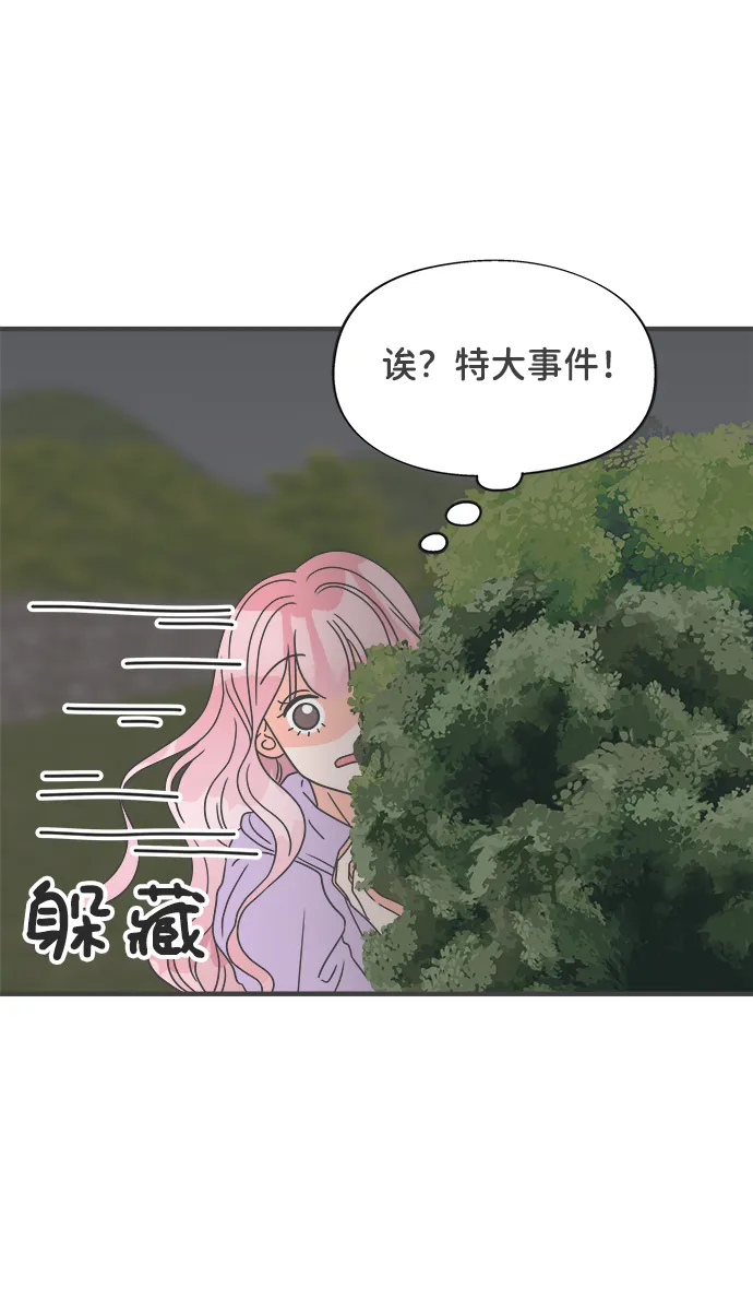 [第17话] 苏醒吧，恋爱细胞（6） 第4页