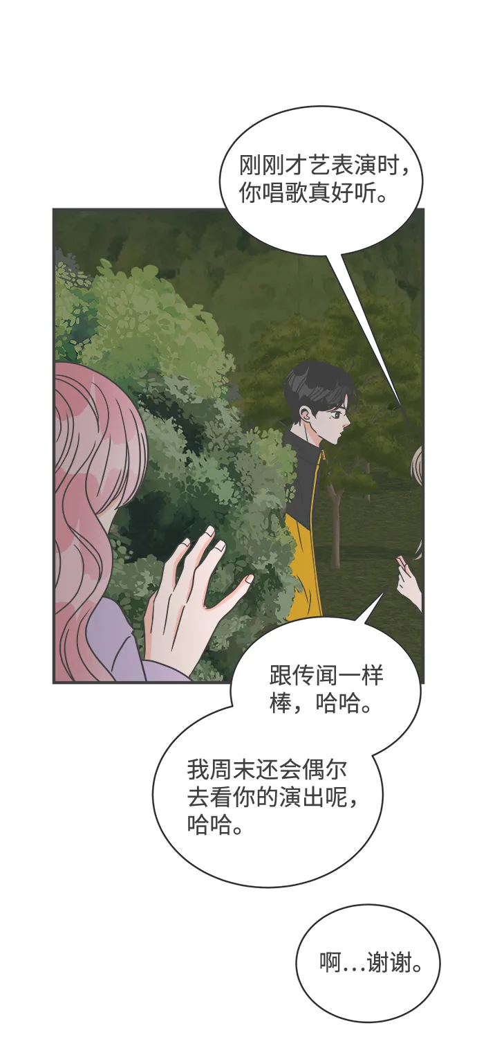 [第17话] 苏醒吧，恋爱细胞（6） 第5页