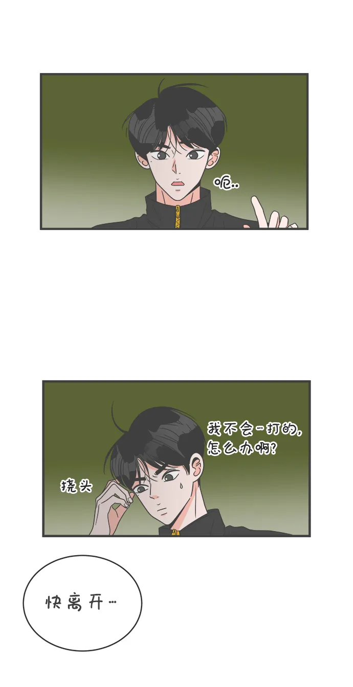 [第17话] 苏醒吧，恋爱细胞（6） 第9页