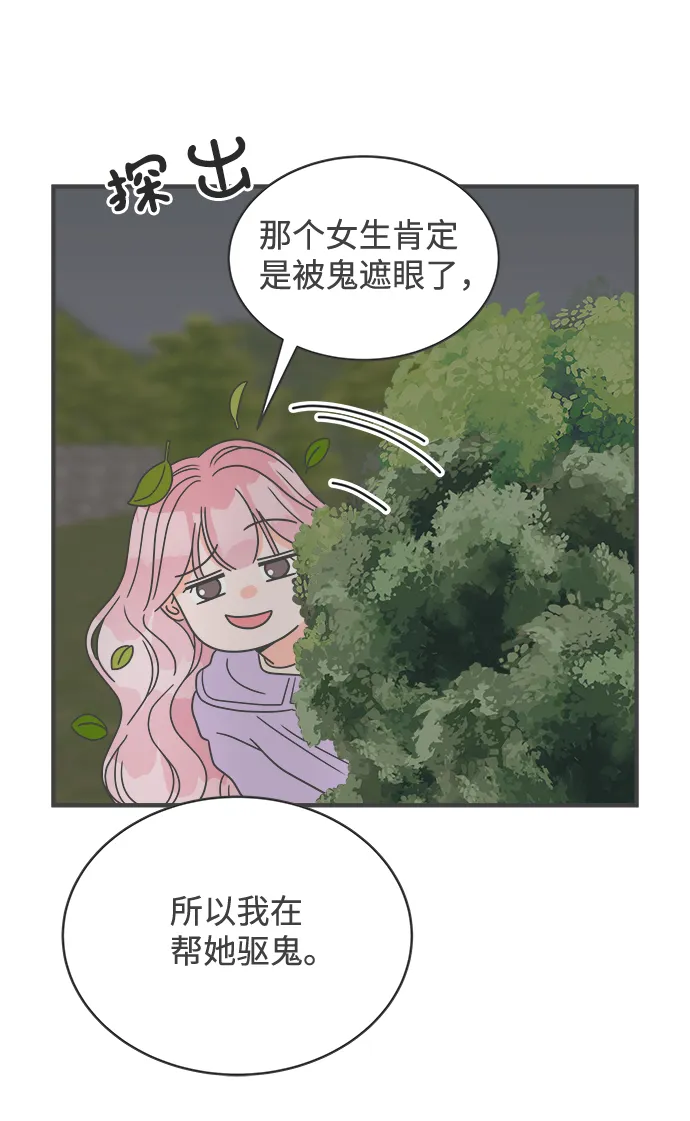 [第17话] 苏醒吧，恋爱细胞（6） 第12页