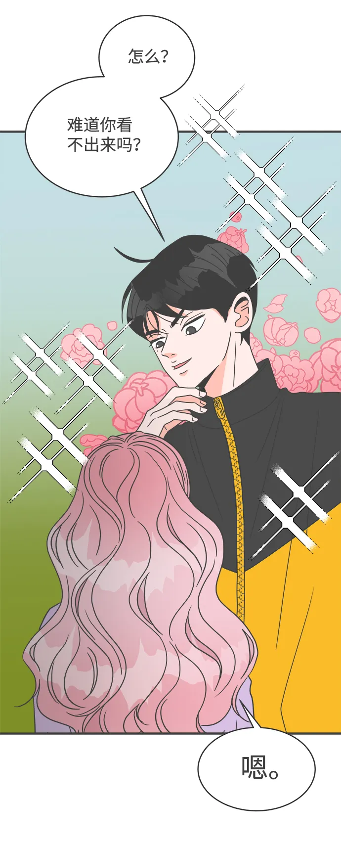 [第17话] 苏醒吧，恋爱细胞（6） 第18页