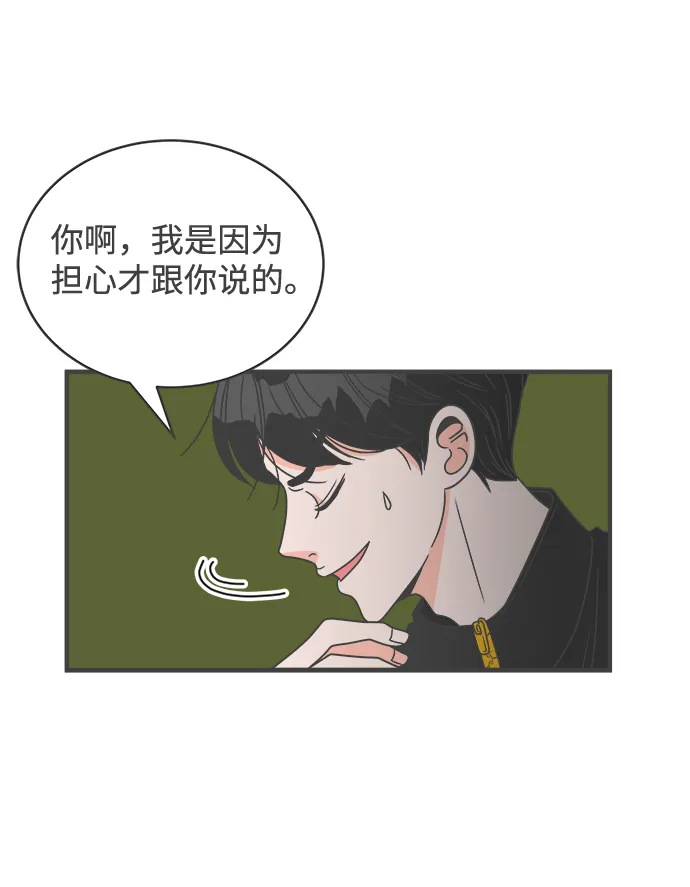 [第17话] 苏醒吧，恋爱细胞（6） 第19页