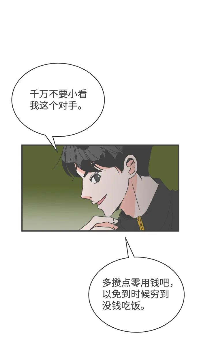 [第17话] 苏醒吧，恋爱细胞（6） 第20页