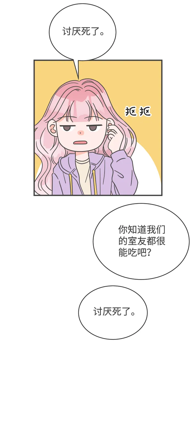 [第17话] 苏醒吧，恋爱细胞（6） 第21页